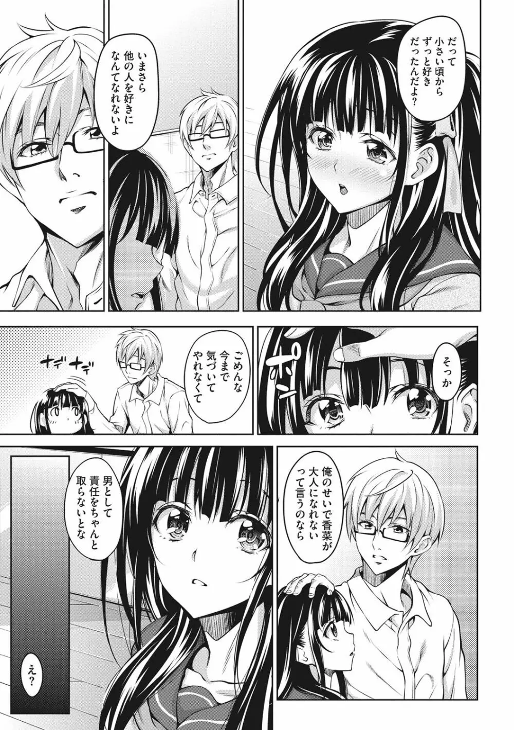 らぶ☆りび Love&Libido 彼女たちの性事情 Page.156