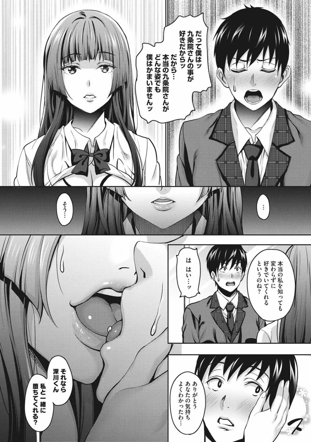 らぶ☆りび Love&Libido 彼女たちの性事情 Page.16