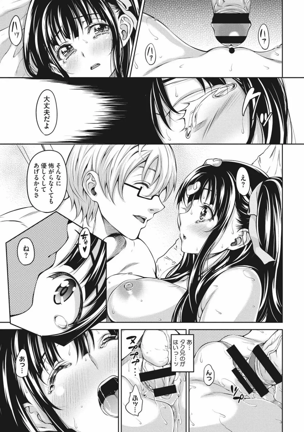 らぶ☆りび Love&Libido 彼女たちの性事情 Page.164