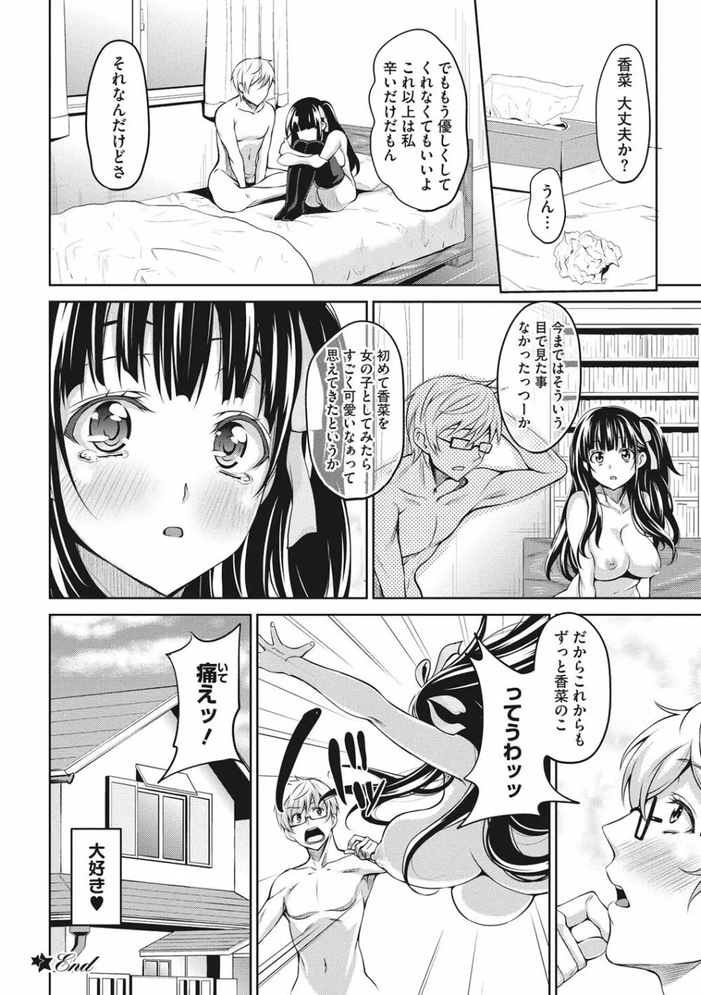 らぶ☆りび Love&Libido 彼女たちの性事情 Page.171