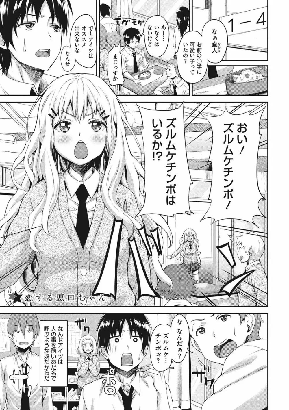 らぶ☆りび Love&Libido 彼女たちの性事情 Page.172