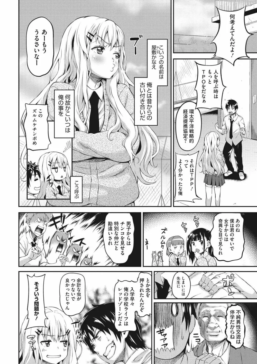 らぶ☆りび Love&Libido 彼女たちの性事情 Page.173