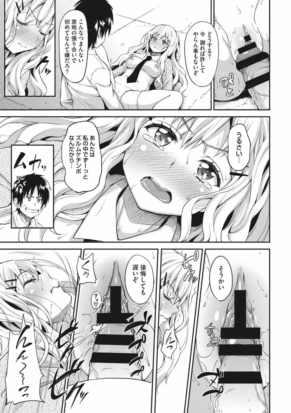 らぶ☆りび Love&Libido 彼女たちの性事情 Page.180