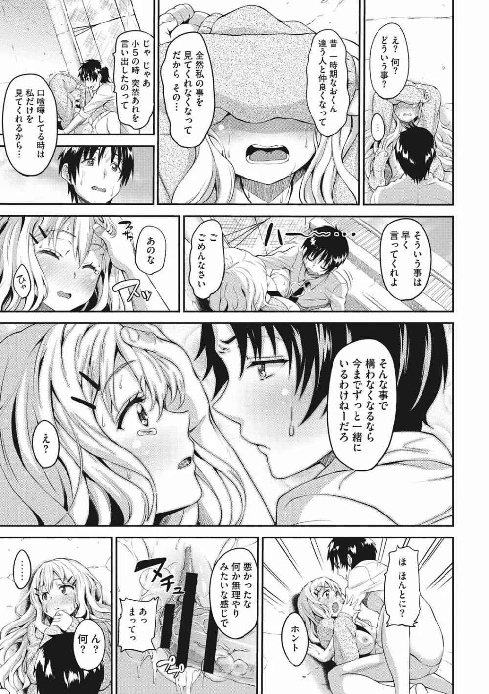 らぶ☆りび Love&Libido 彼女たちの性事情 Page.184