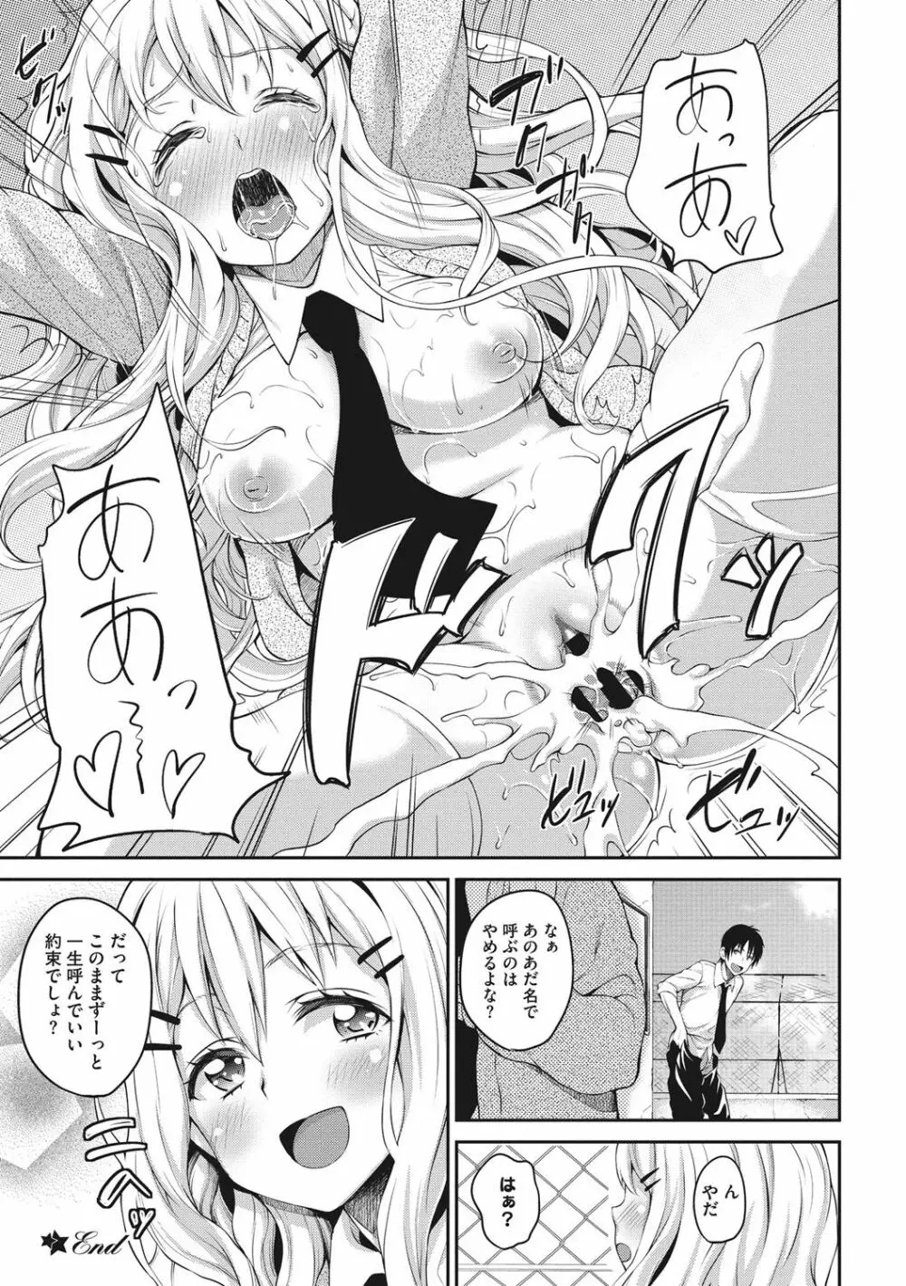 らぶ☆りび Love&Libido 彼女たちの性事情 Page.187