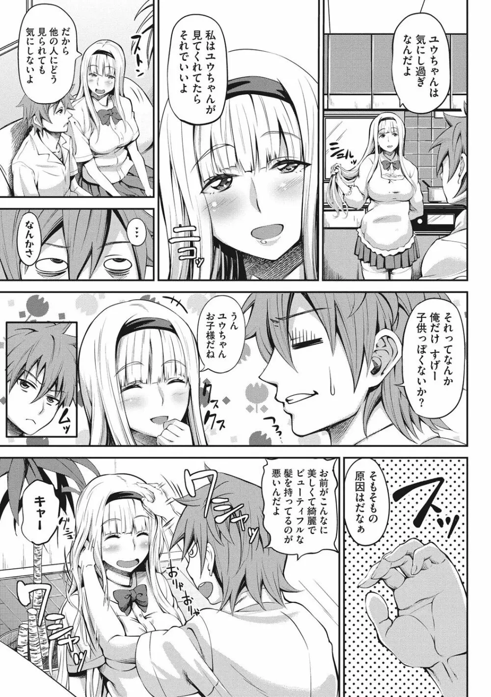 らぶ☆りび Love&Libido 彼女たちの性事情 Page.190