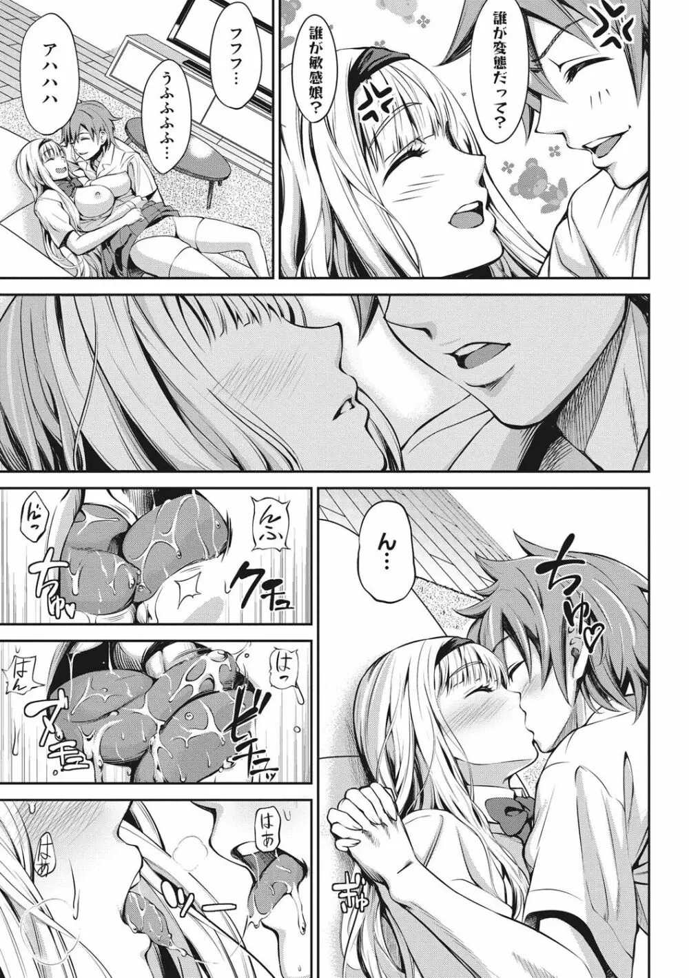 らぶ☆りび Love&Libido 彼女たちの性事情 Page.194