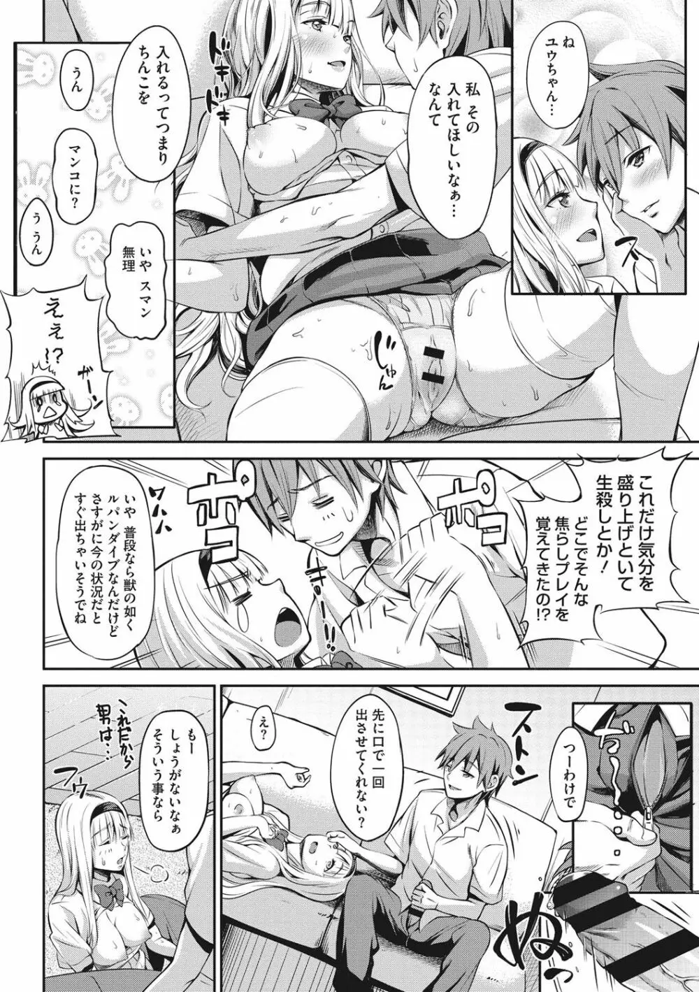 らぶ☆りび Love&Libido 彼女たちの性事情 Page.195