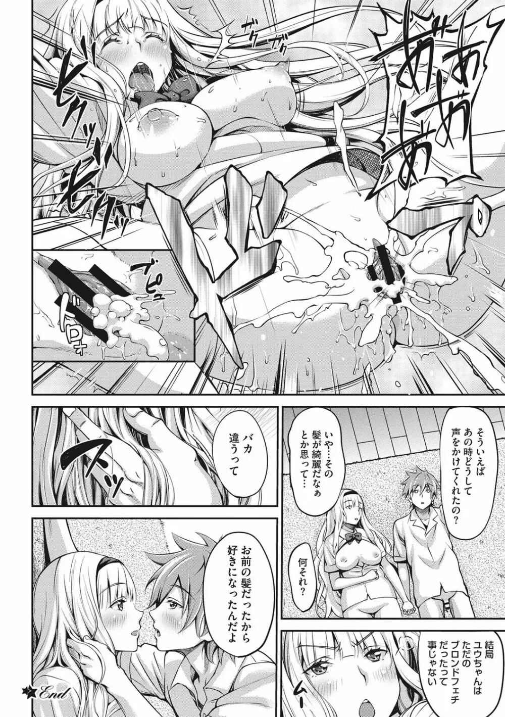 らぶ☆りび Love&Libido 彼女たちの性事情 Page.207