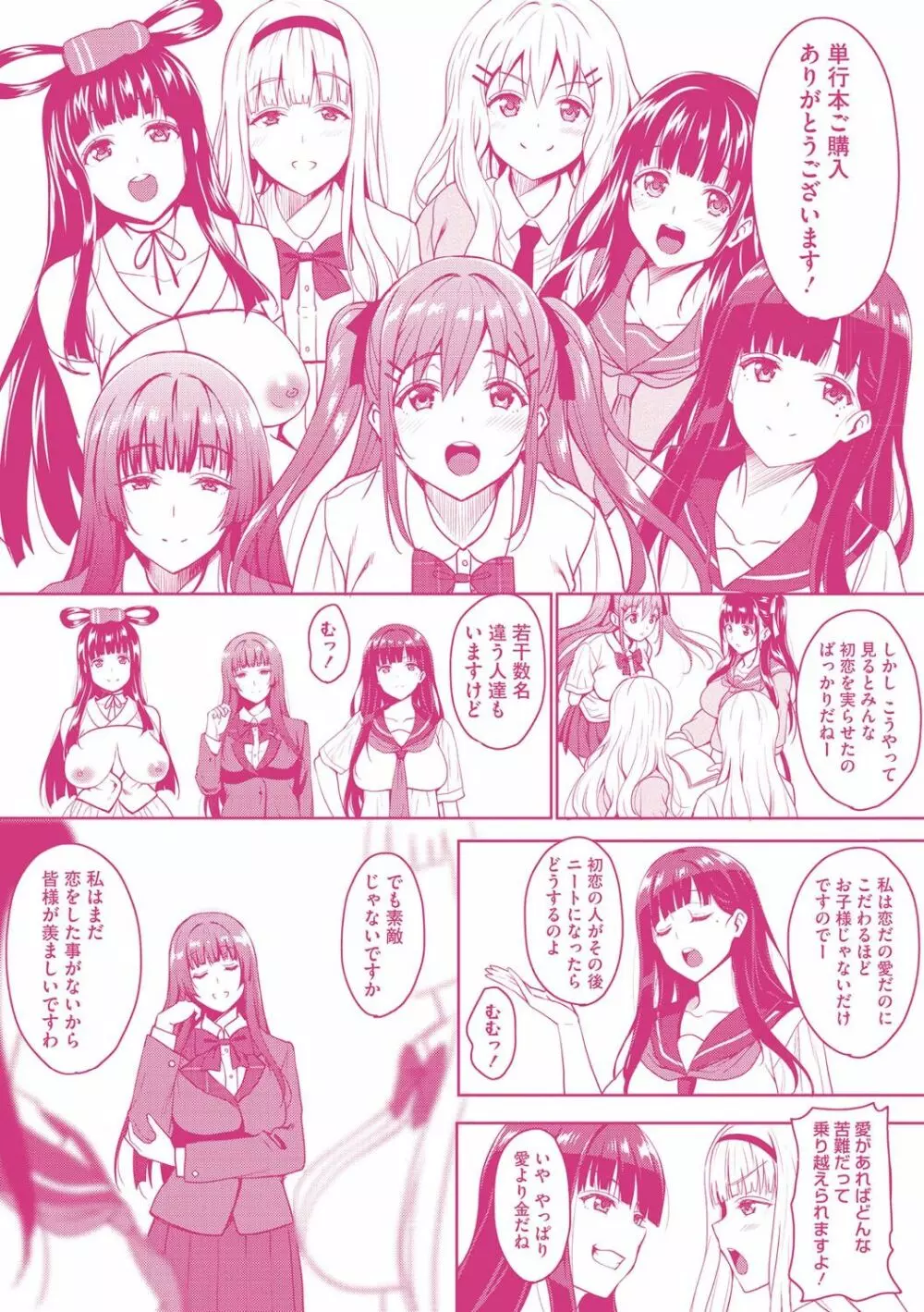 らぶ☆りび Love&Libido 彼女たちの性事情 Page.212