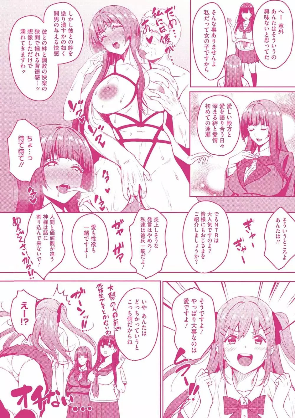 らぶ☆りび Love&Libido 彼女たちの性事情 Page.213