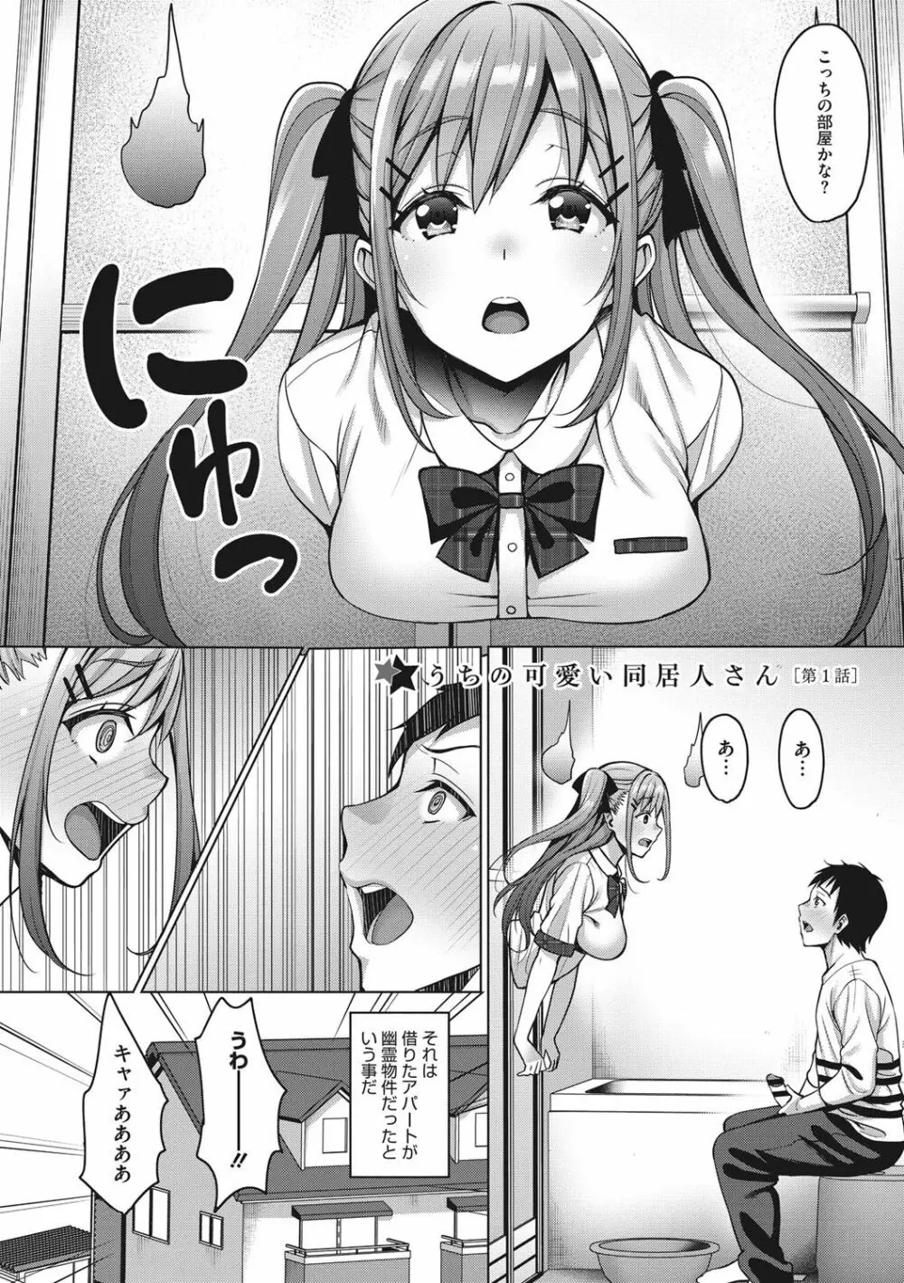 らぶ☆りび Love&Libido 彼女たちの性事情 Page.37