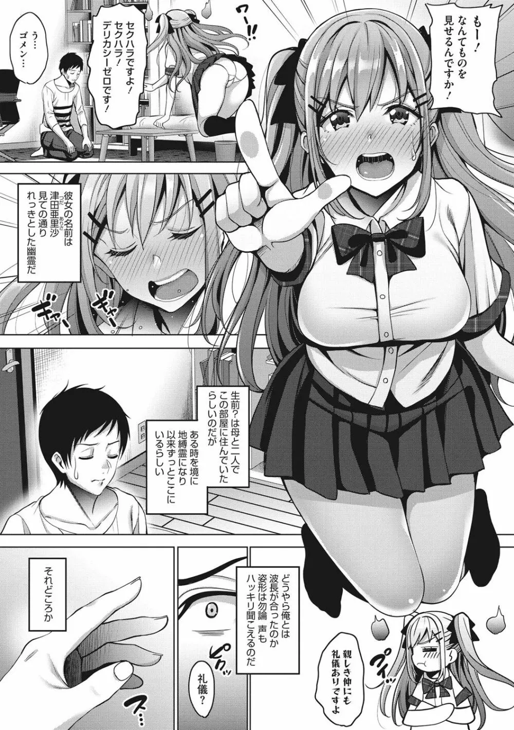 らぶ☆りび Love&Libido 彼女たちの性事情 Page.38