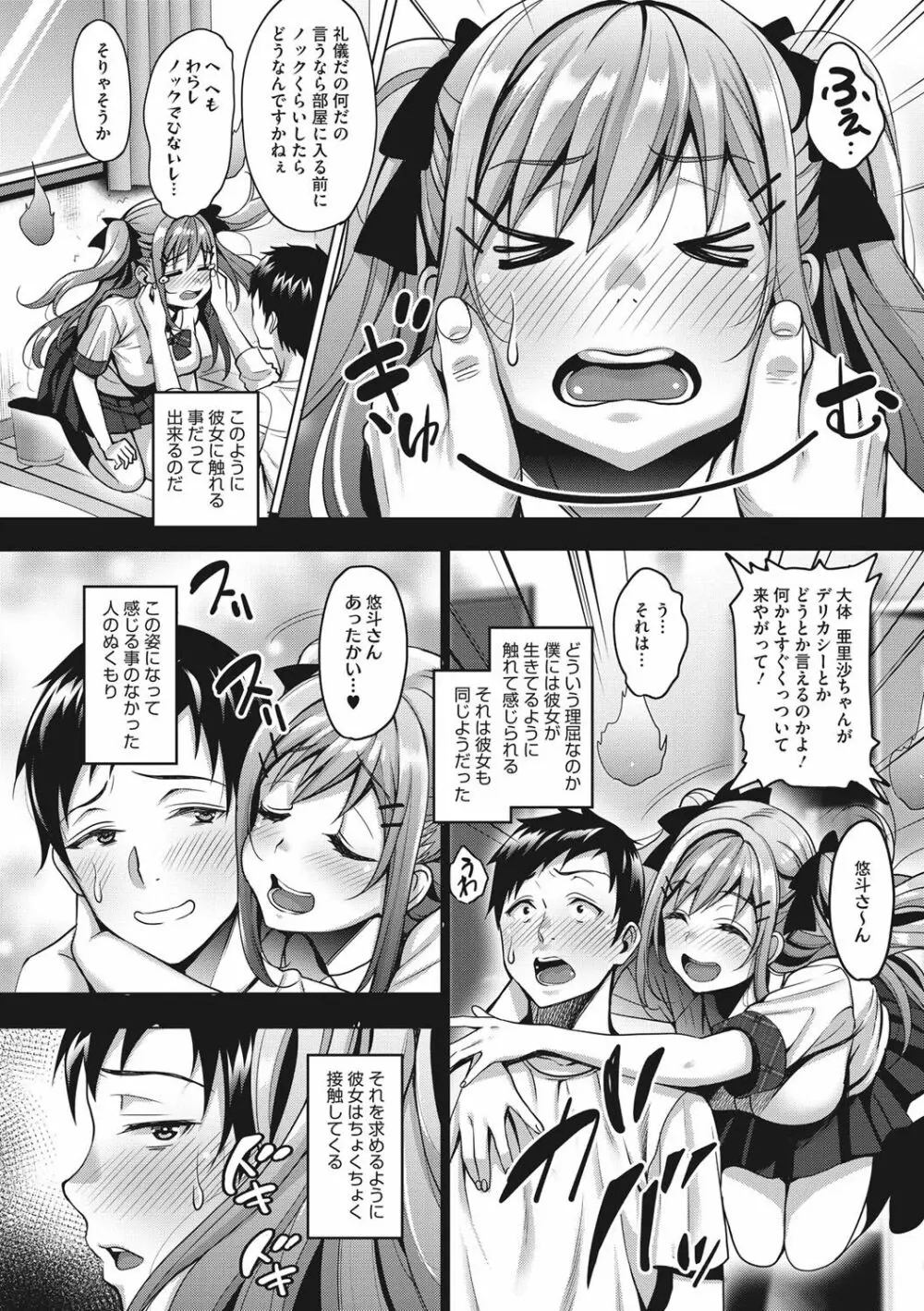 らぶ☆りび Love&Libido 彼女たちの性事情 Page.39