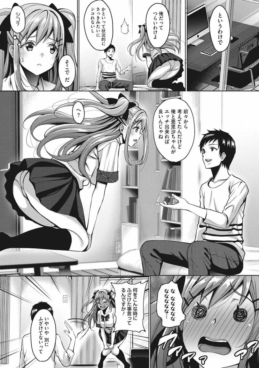 らぶ☆りび Love&Libido 彼女たちの性事情 Page.41