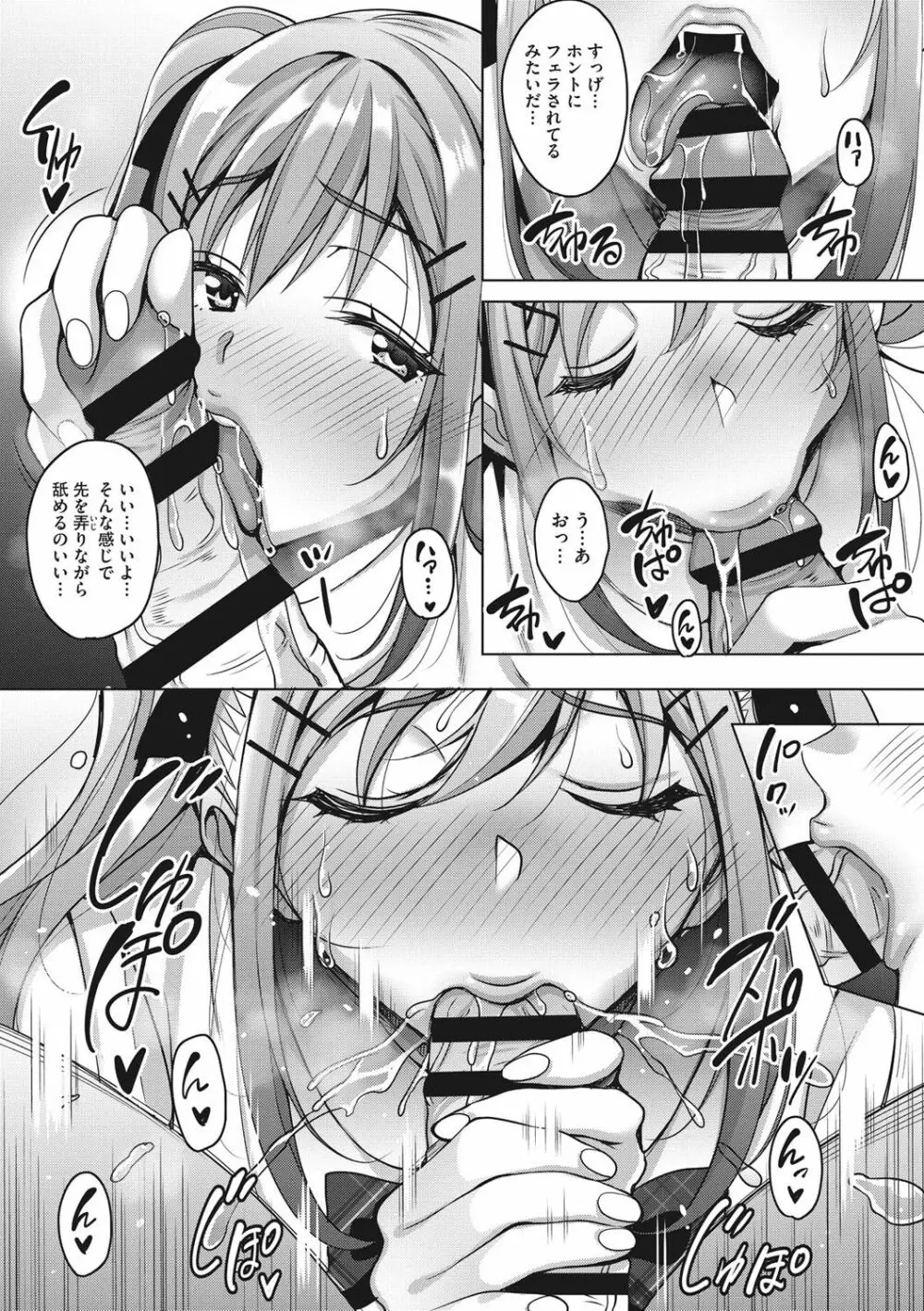 らぶ☆りび Love&Libido 彼女たちの性事情 Page.44