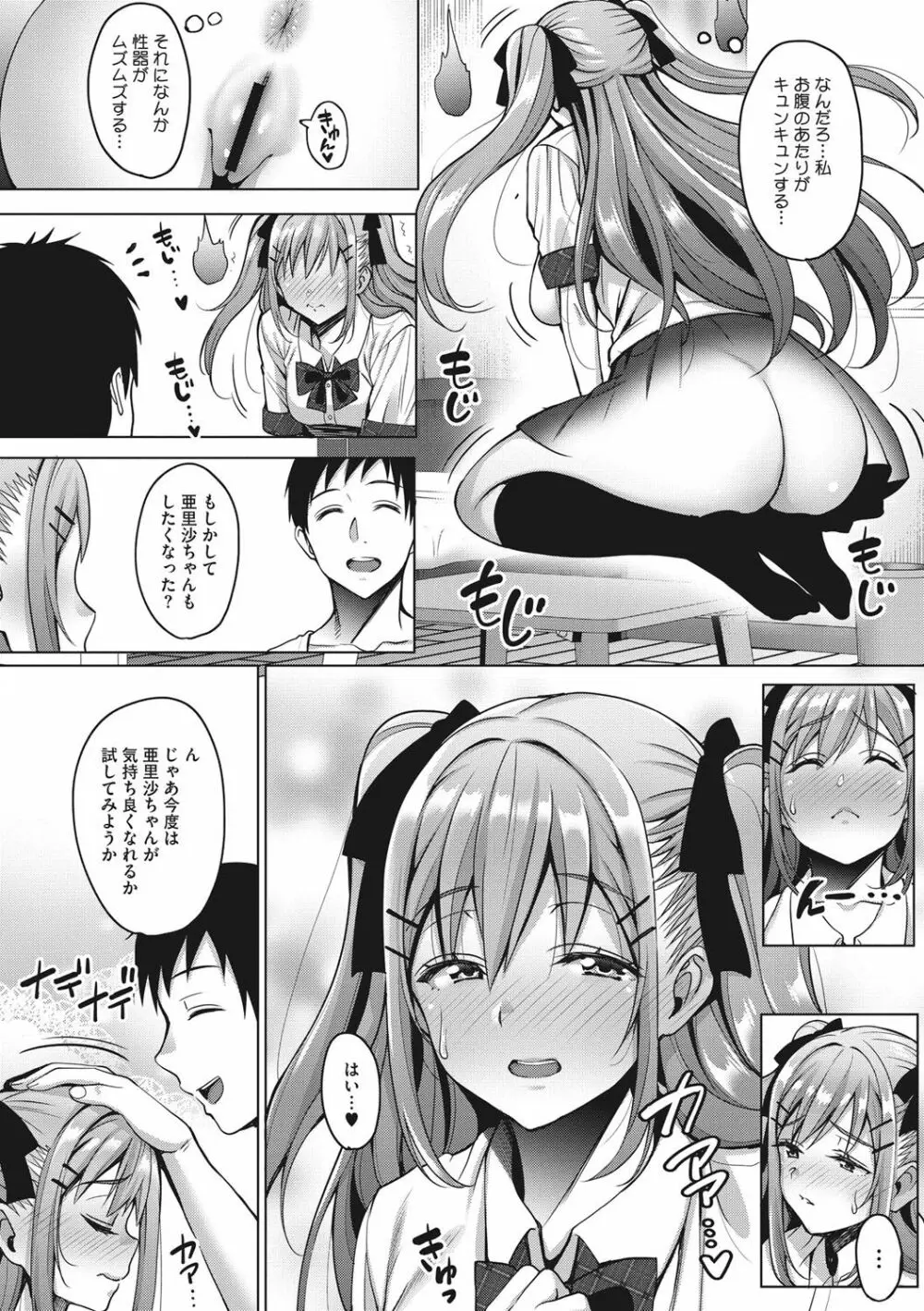 らぶ☆りび Love&Libido 彼女たちの性事情 Page.47