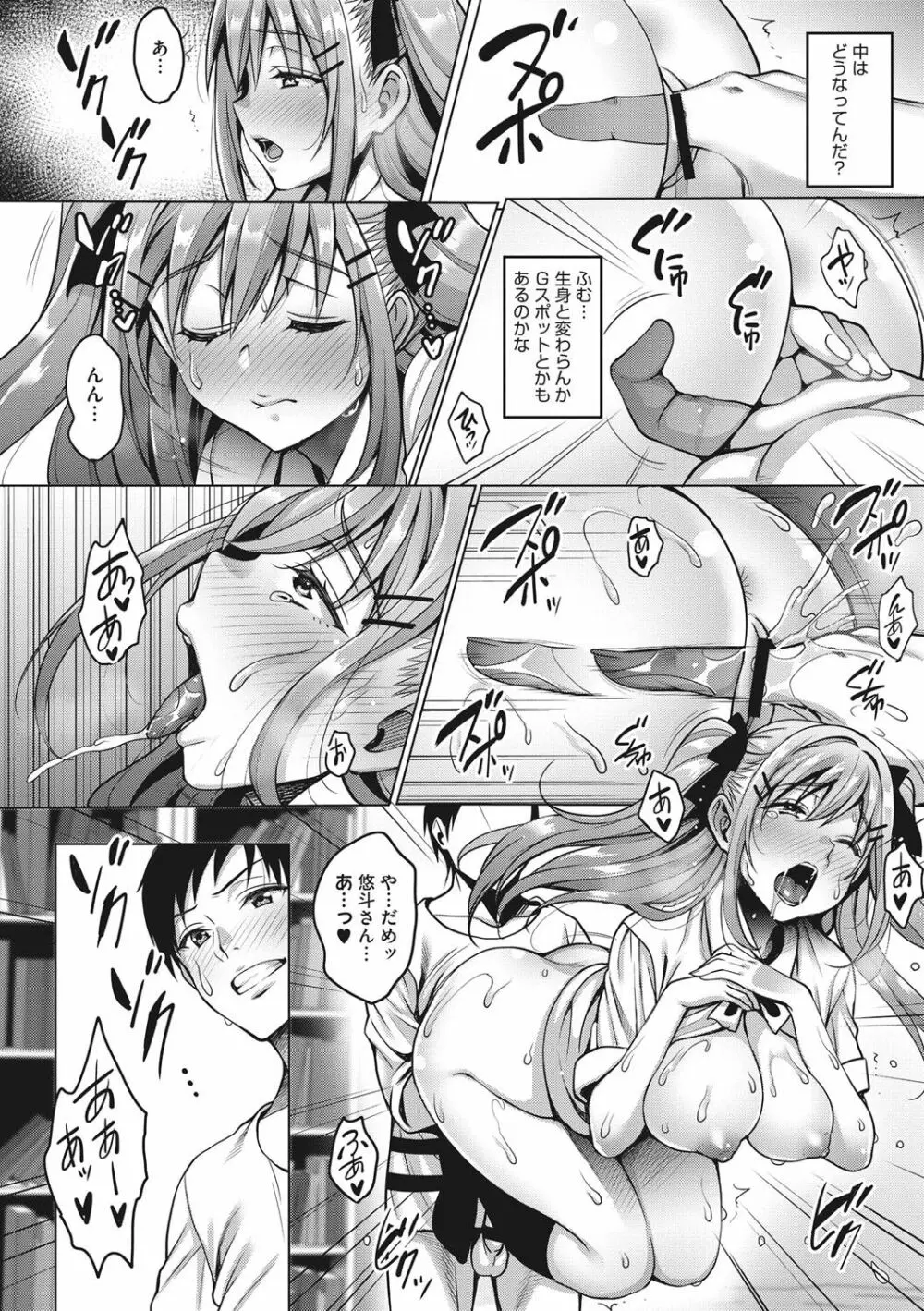 らぶ☆りび Love&Libido 彼女たちの性事情 Page.49