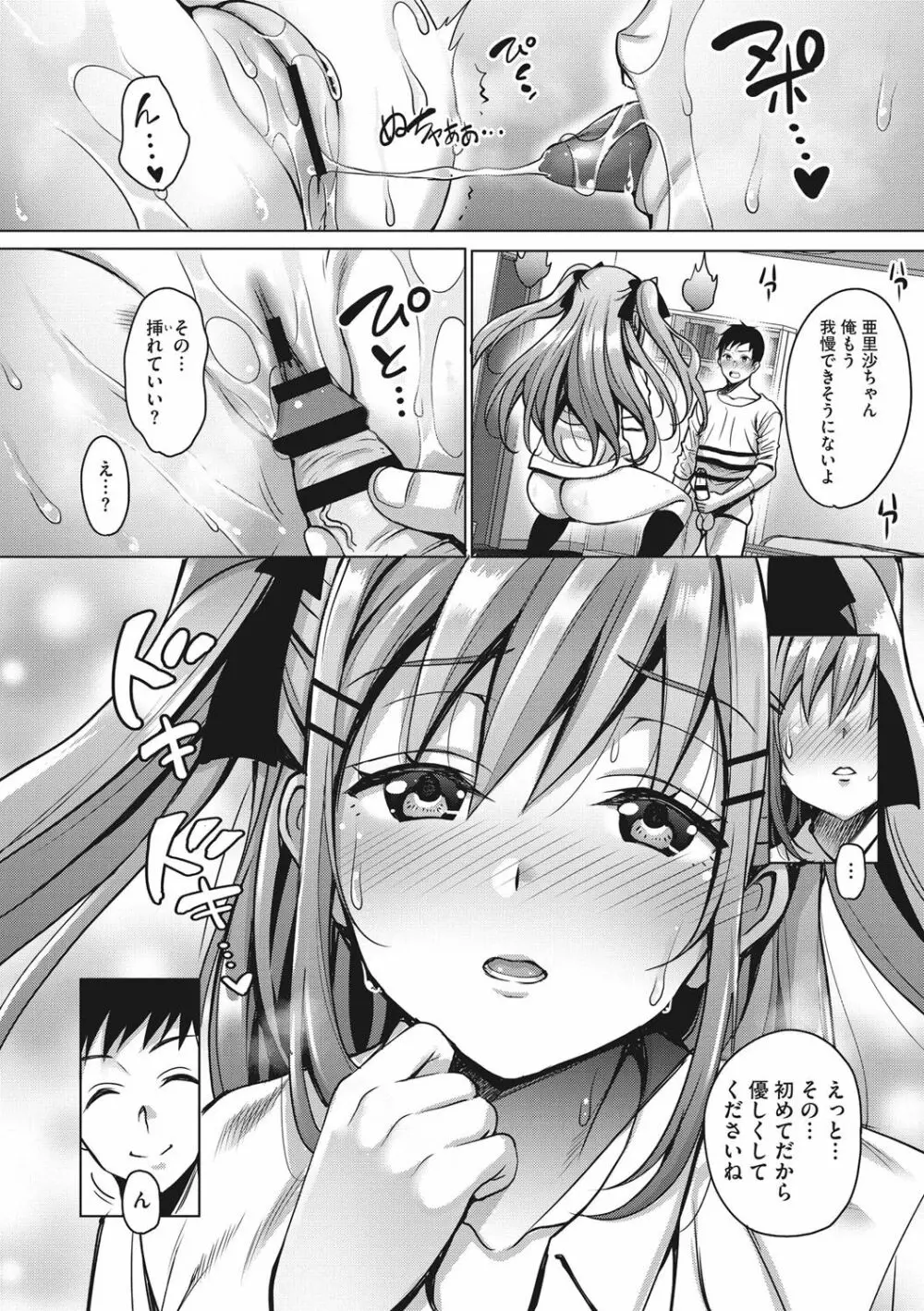 らぶ☆りび Love&Libido 彼女たちの性事情 Page.51