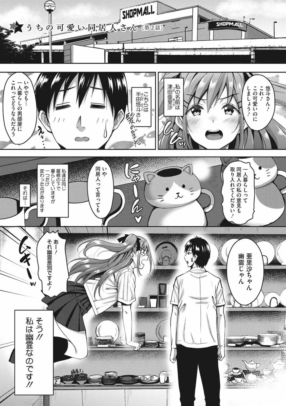 らぶ☆りび Love&Libido 彼女たちの性事情 Page.60