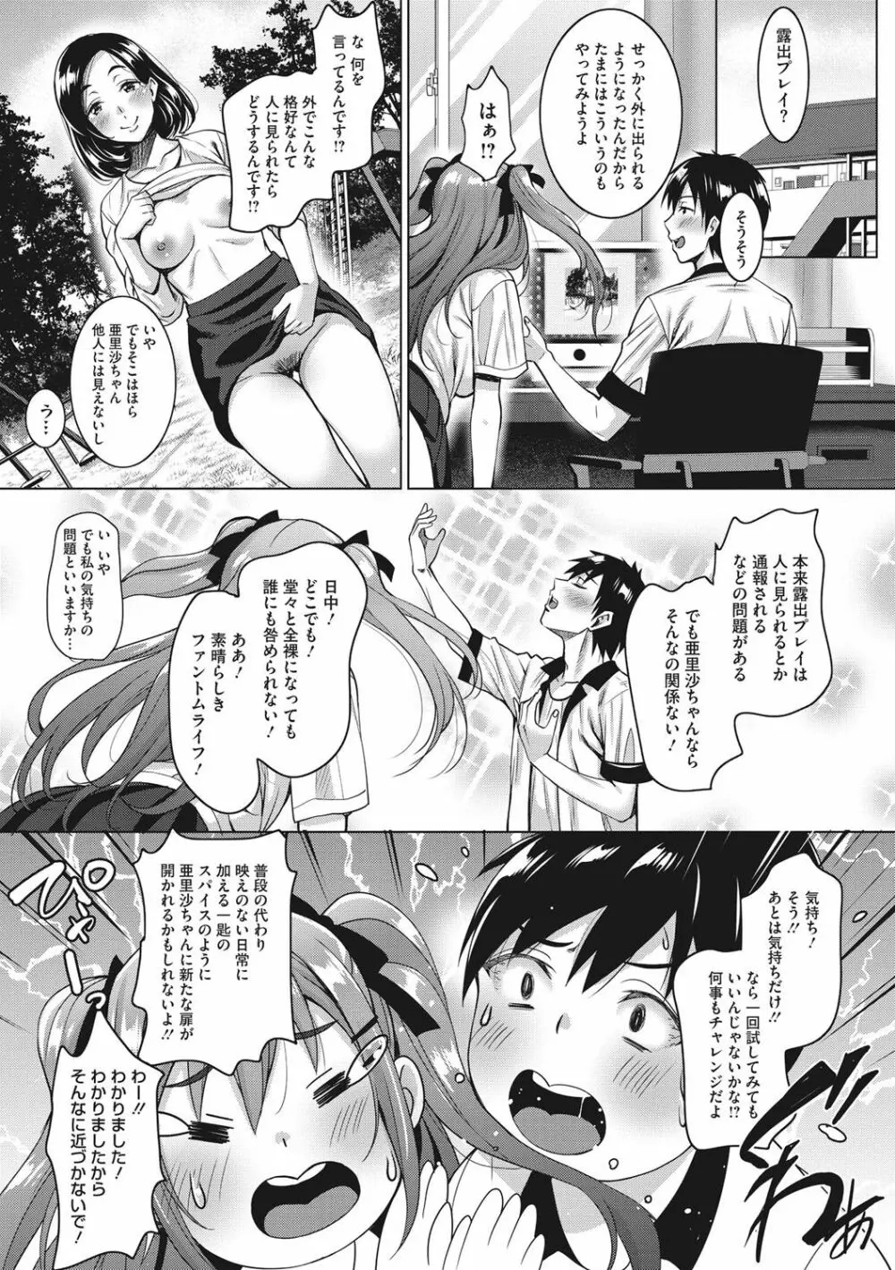 らぶ☆りび Love&Libido 彼女たちの性事情 Page.64