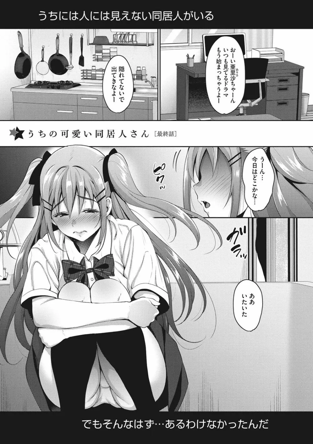 らぶ☆りび Love&Libido 彼女たちの性事情 Page.82