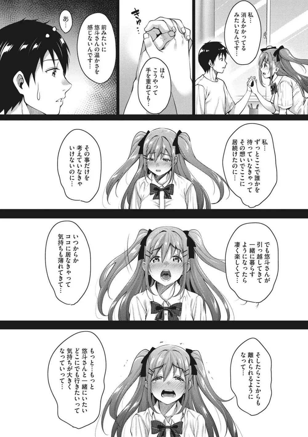 らぶ☆りび Love&Libido 彼女たちの性事情 Page.84