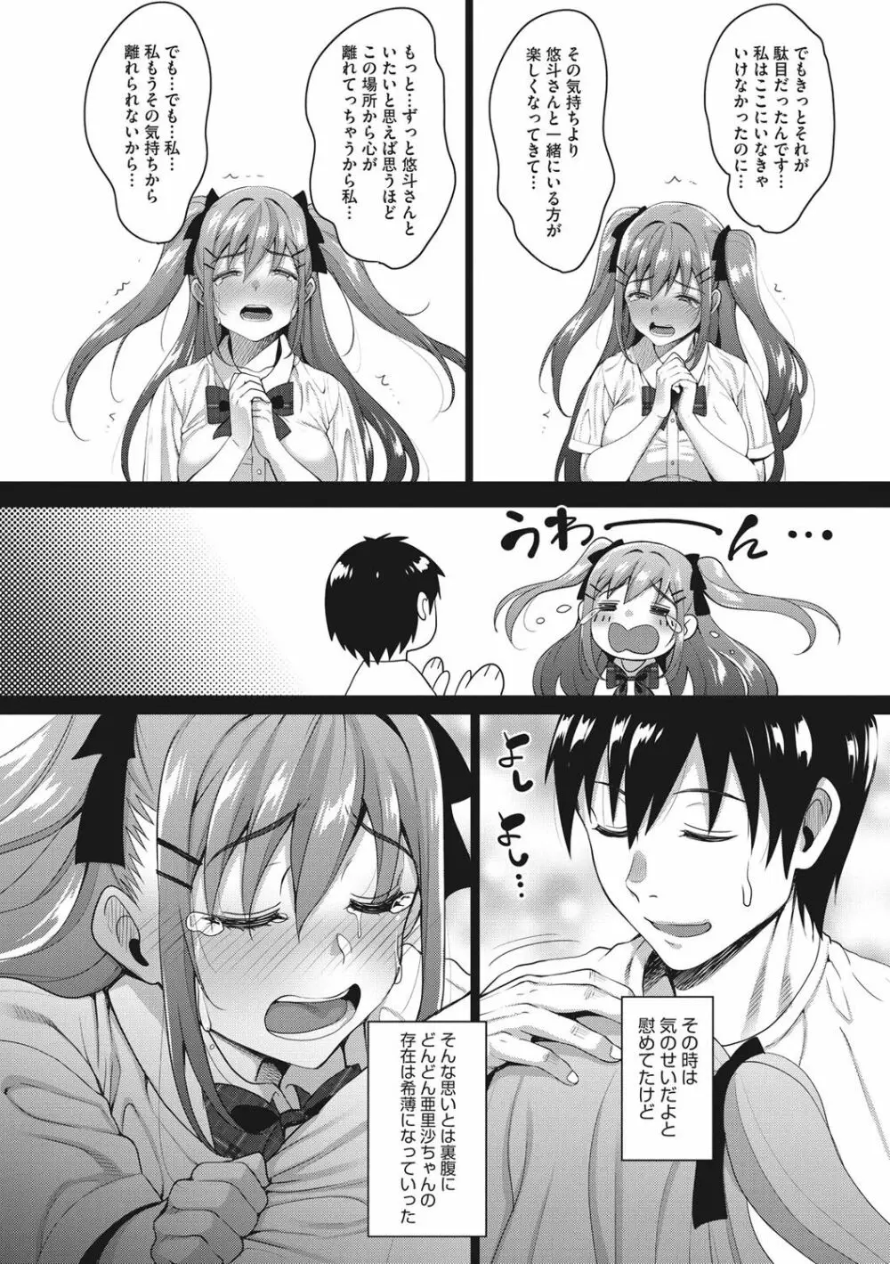 らぶ☆りび Love&Libido 彼女たちの性事情 Page.85