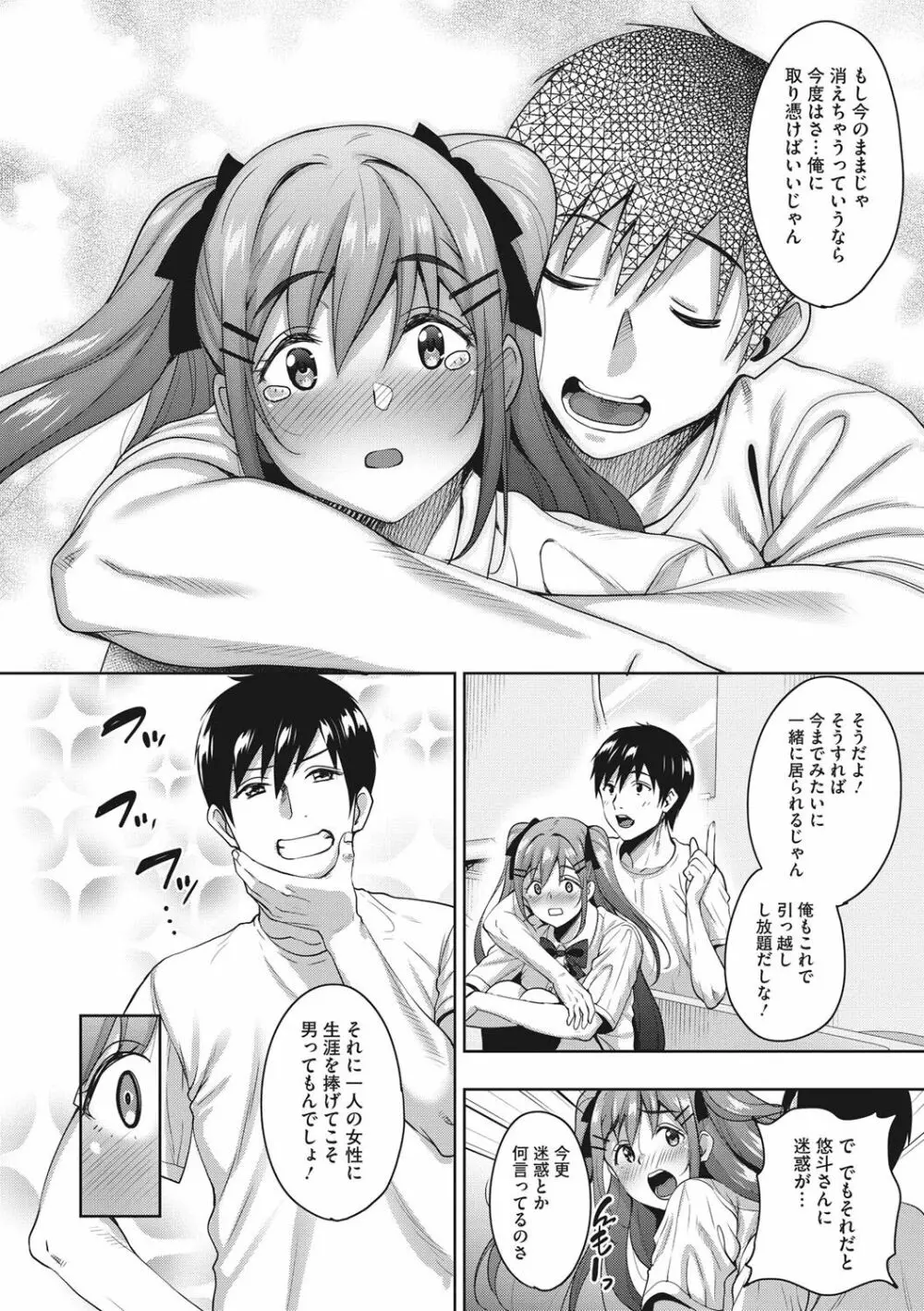 らぶ☆りび Love&Libido 彼女たちの性事情 Page.87