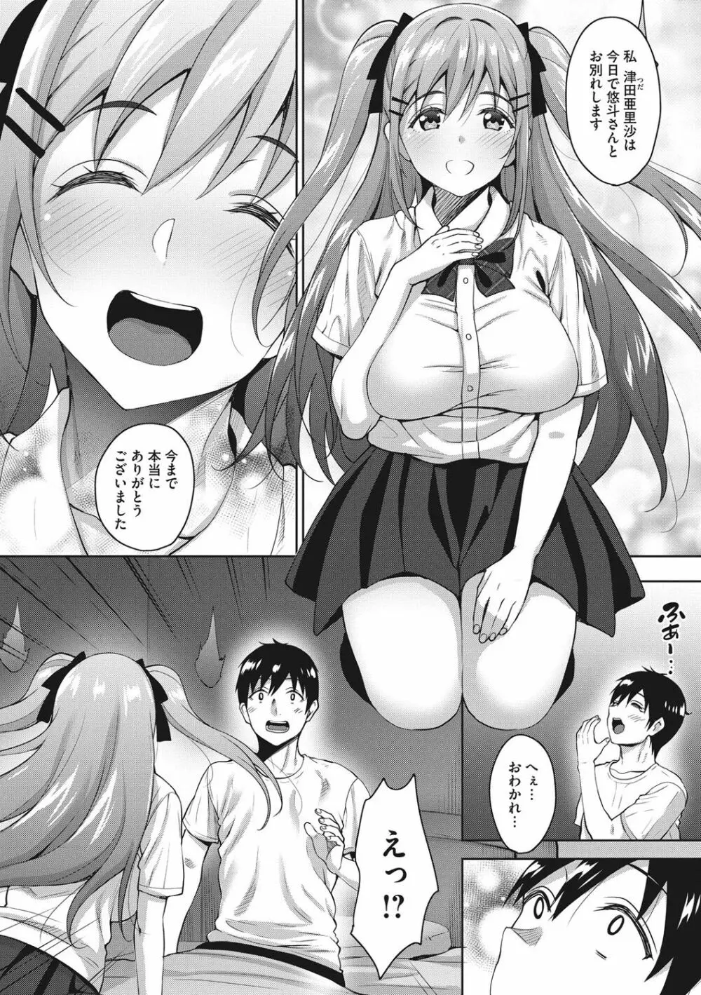 らぶ☆りび Love&Libido 彼女たちの性事情 Page.89