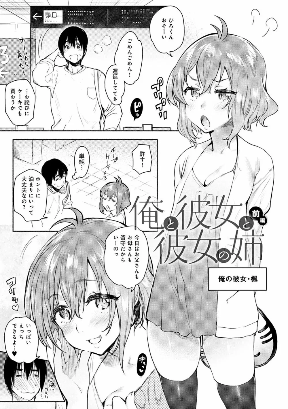 とろけてとける Page.116