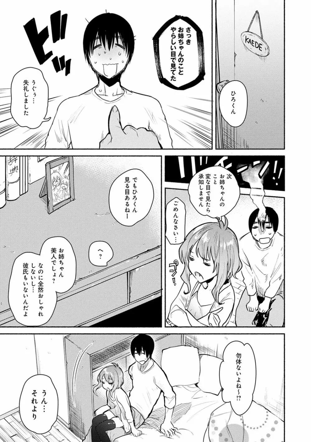 とろけてとける Page.118