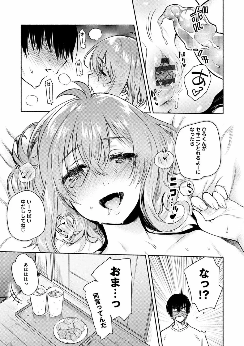 とろけてとける Page.132