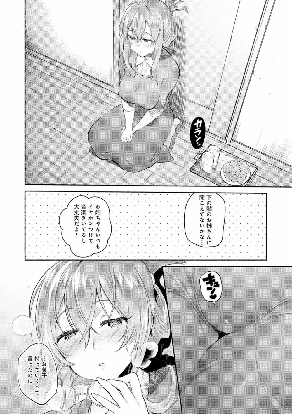 とろけてとける Page.133