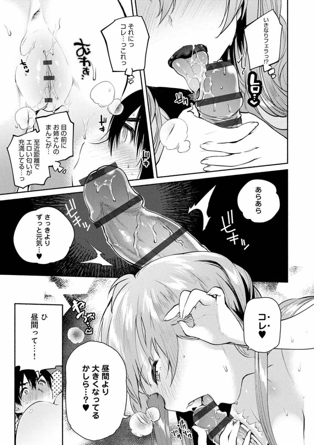 とろけてとける Page.138