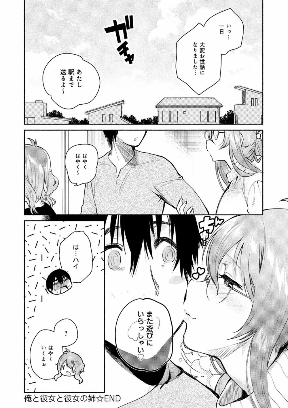 とろけてとける Page.151