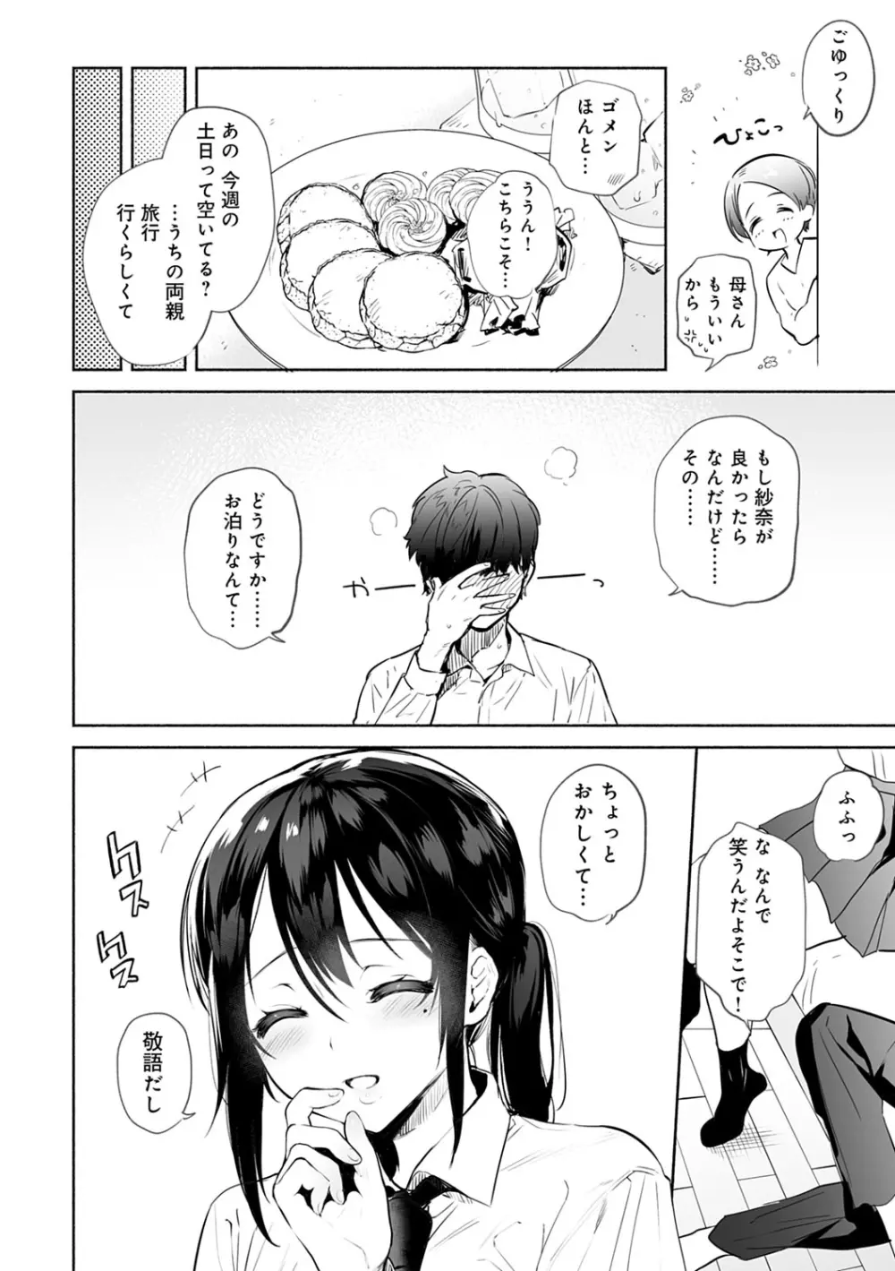 とろけてとける Page.155