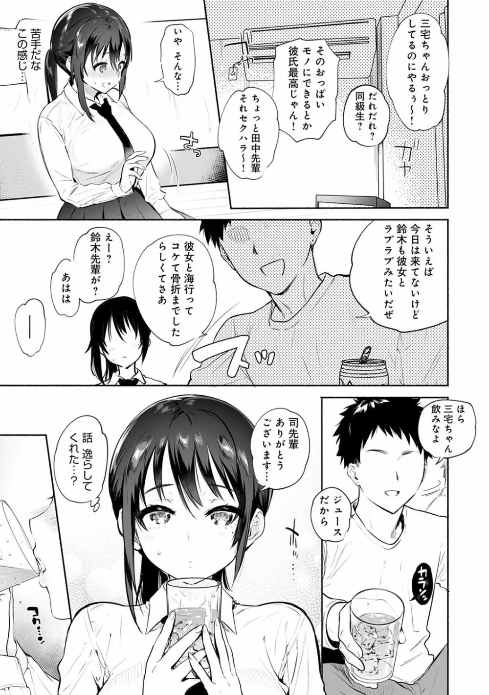 とろけてとける Page.160