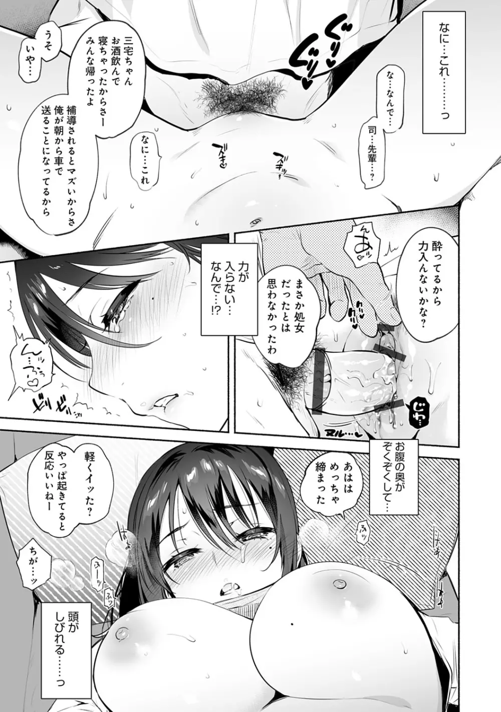 とろけてとける Page.164