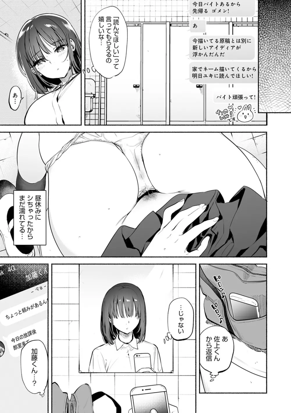 とろけてとける Page.182