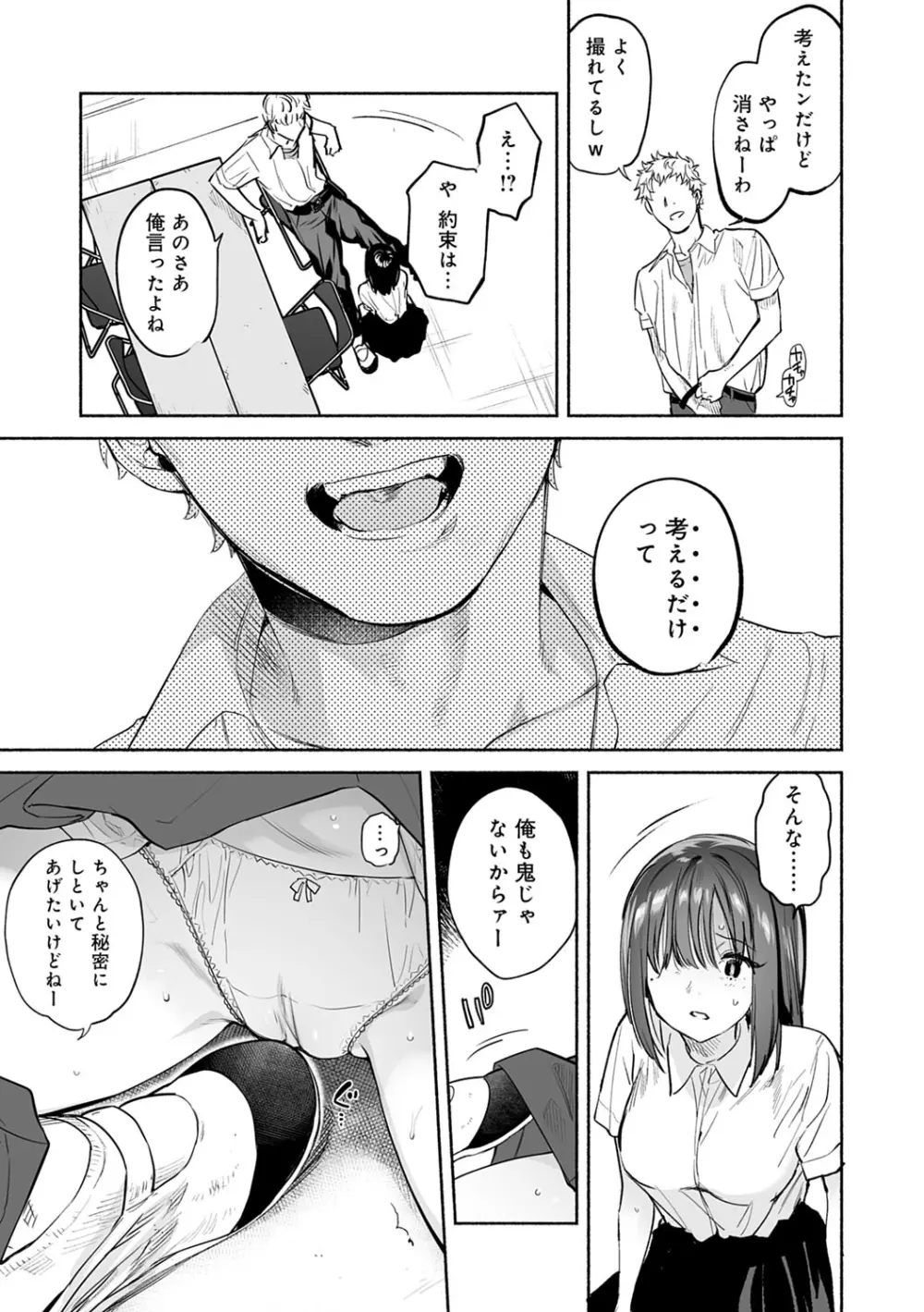 とろけてとける Page.190