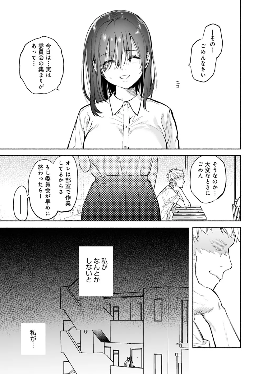 とろけてとける Page.192