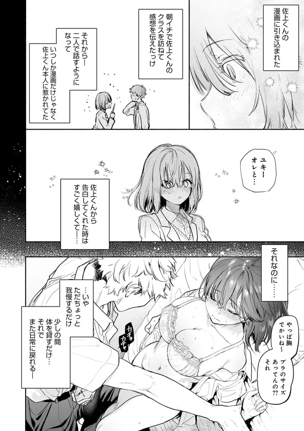 とろけてとける Page.197