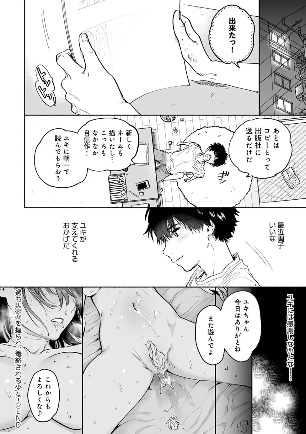 とろけてとける Page.207