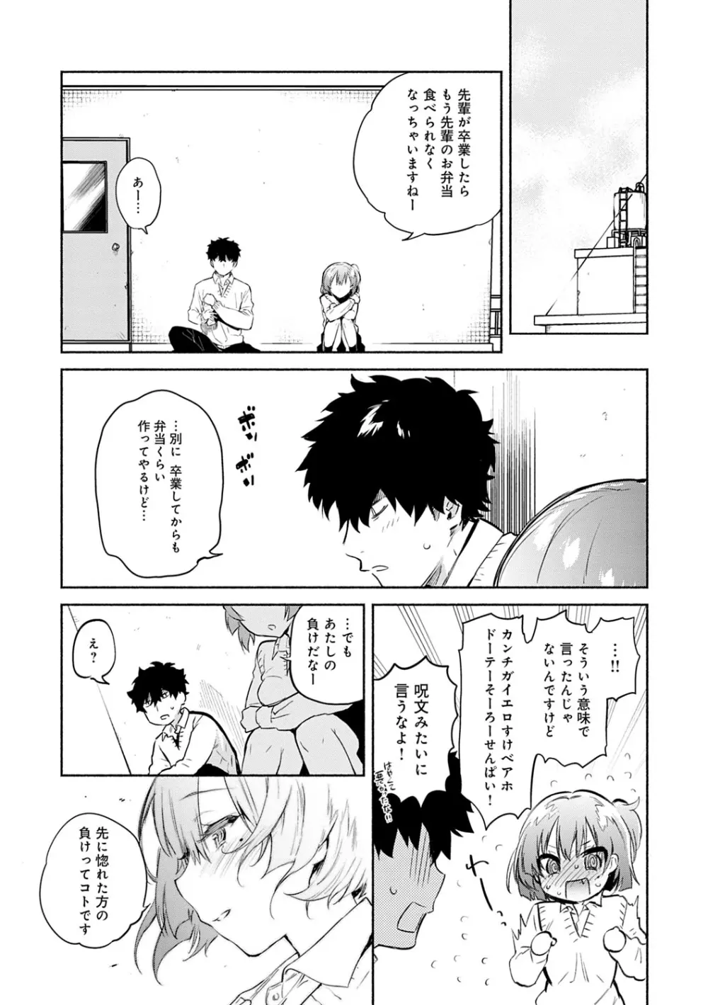 とろけてとける Page.26