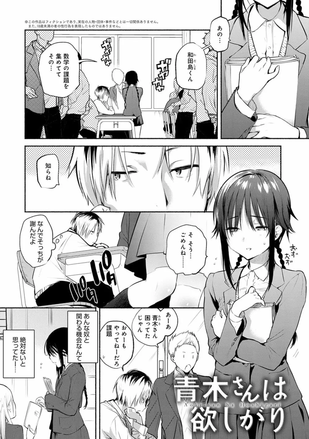 とろけてとける Page.28