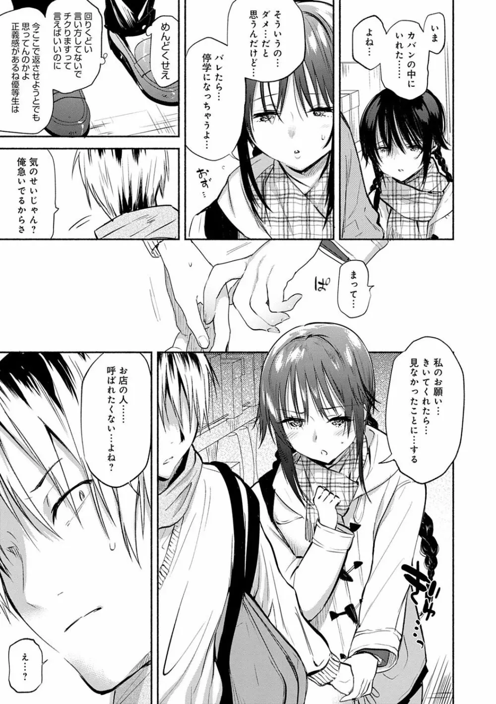 とろけてとける Page.30