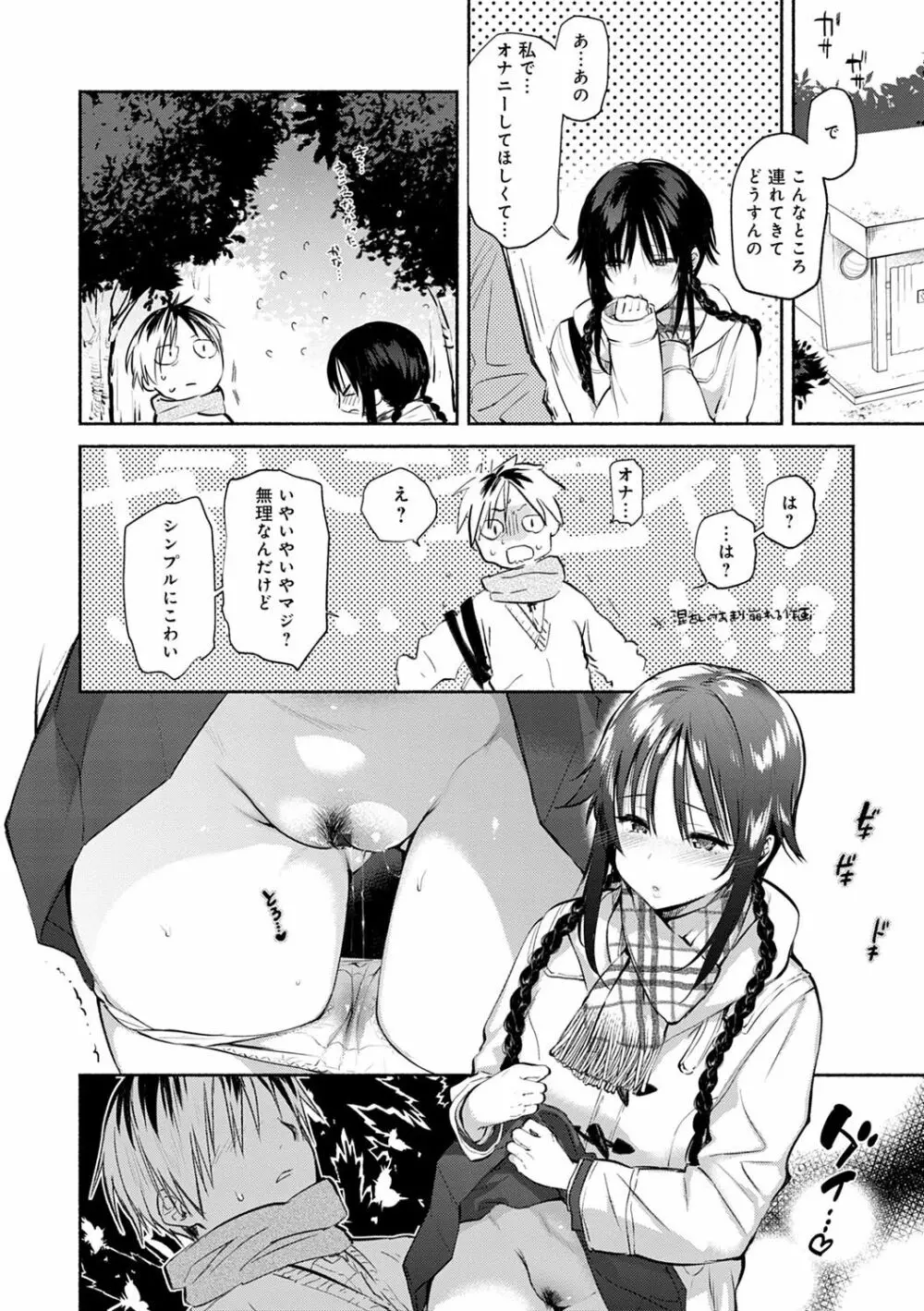 とろけてとける Page.31