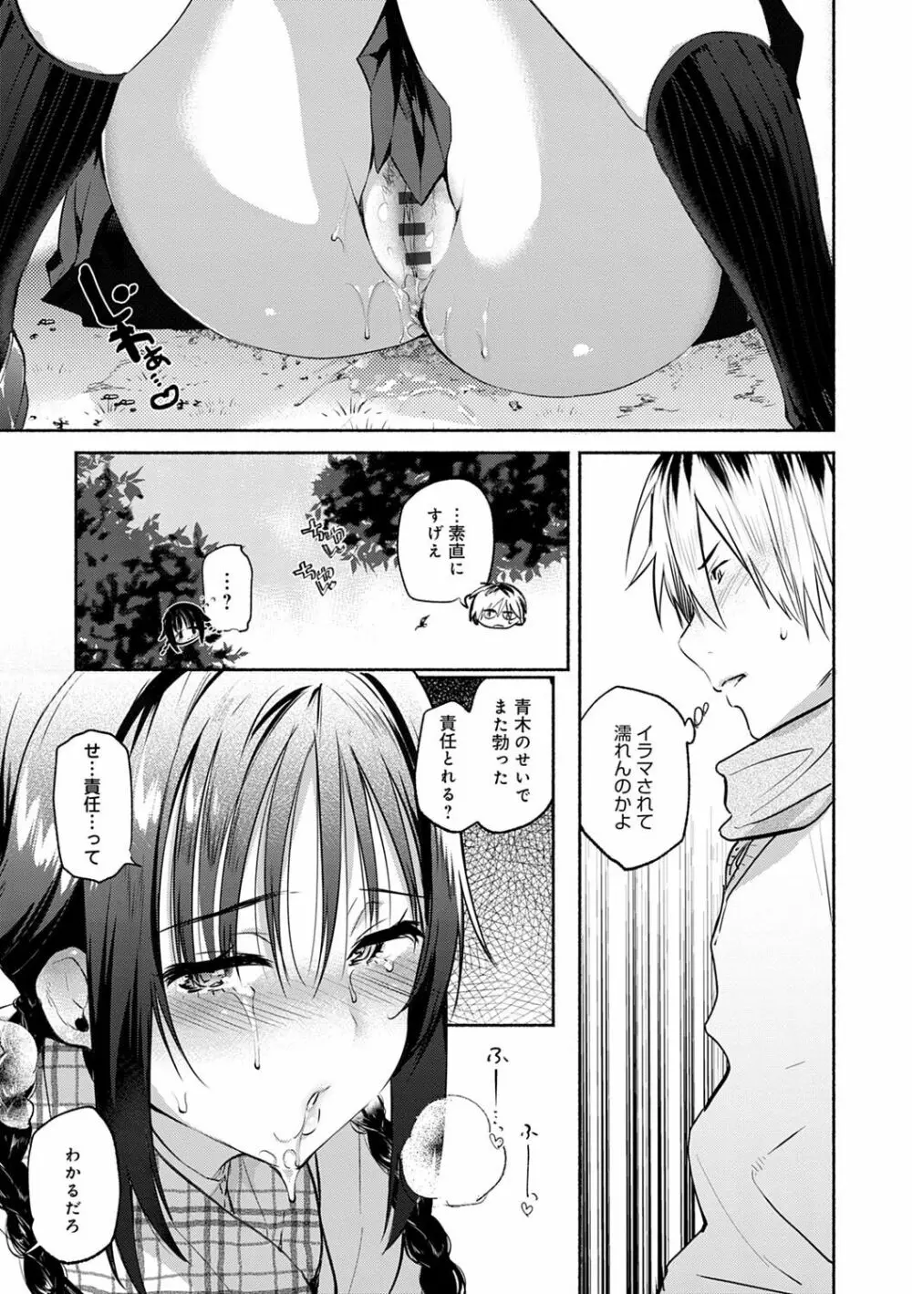 とろけてとける Page.38