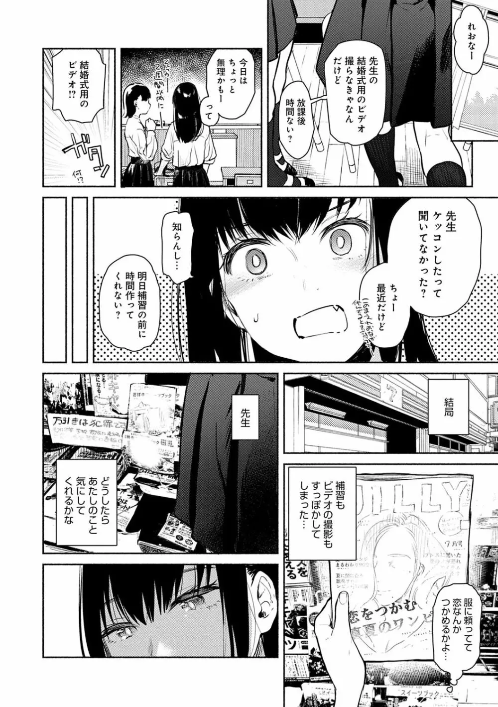 とろけてとける Page.47